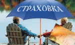 Страхование от Сбербанка