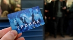 Начат выпуск международных банковских карт Сбербанка с транспортным приложением «Тройка».